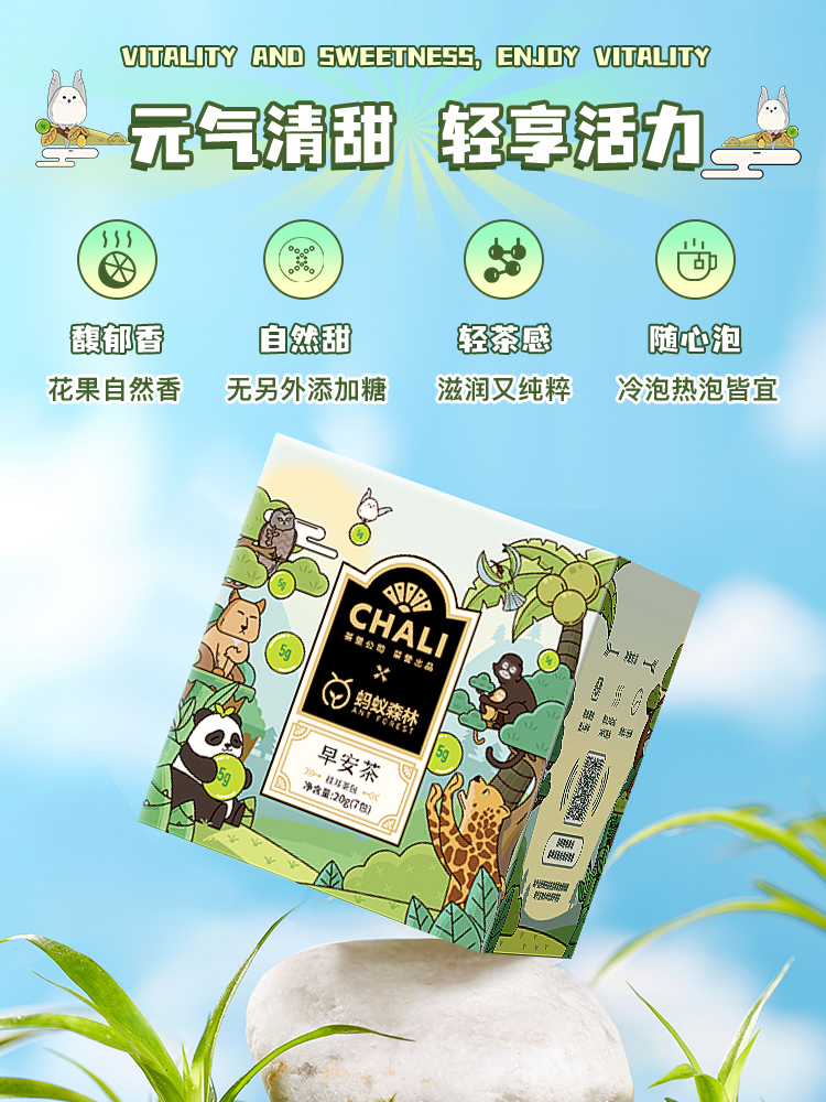 當(dāng)茶香遇見科技 CHALI茶里與螞蟻森林?jǐn)y手打造早安茶系列，共繪綠色生活新圖景